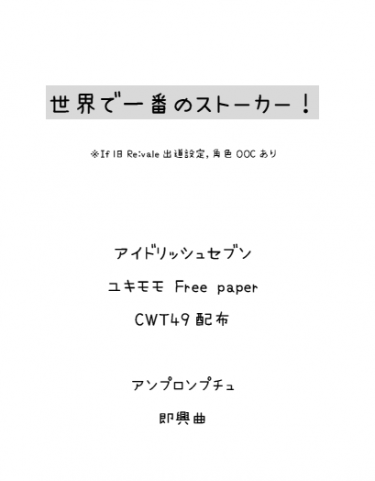 《世界で一番のストーカー》 封面圖