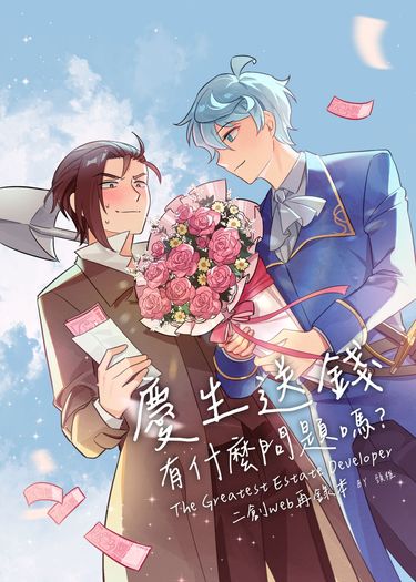 慶生送錢有什麼問題嗎？