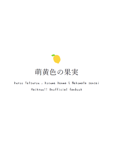 萌黄色の果実