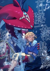 《在墜落盡頭接住我》 ※代理