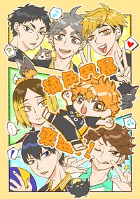 【排球少年】橘色風暴來襲!
