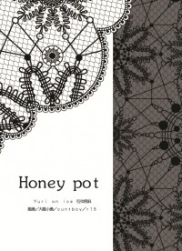 《Honey pot》