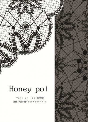 《Honey pot》 封面圖