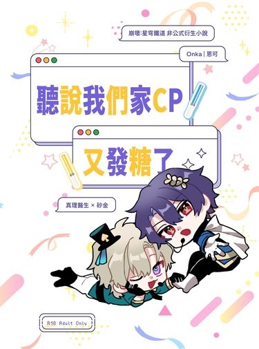 聽說我們家CP又發糖了