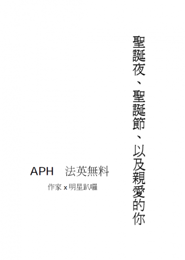 聖誕夜、聖誕節、以及親愛的你 封面圖