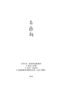 【新世界狂歡二創】易感期【無料】