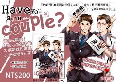 【樓誠衍生/凌李】《Have you seen this couple?》