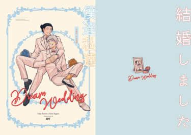 Dream Wedding 封面圖