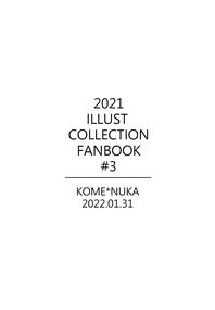 2021 ILLUST COLLECTION FANBOOK