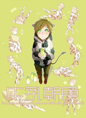 《牛乳朝食》