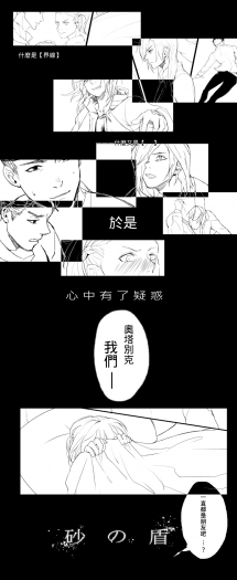 [YOI]奧尤新刊-砂之盾 封面圖