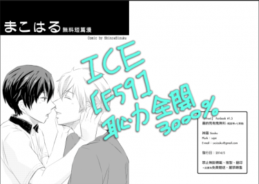 Free! / ICE「畫的完有鬼啦」真遙無料短漫 封面圖