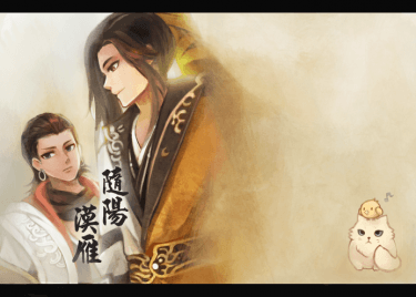 【劍三】《隨陽漠雁》明藏突發