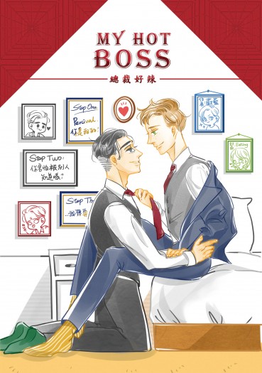 My Hot Boss 總裁好辣 封面圖