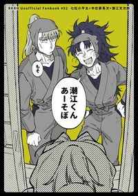 潮江くんあーそぼ