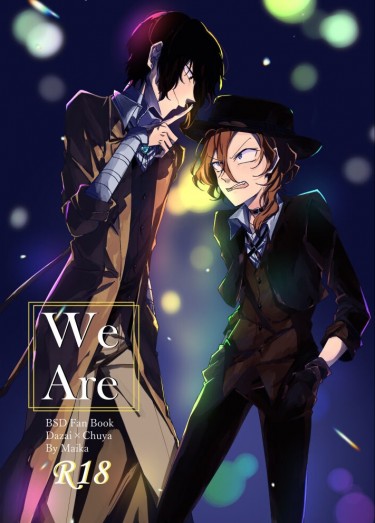 【太中】We Are 封面圖