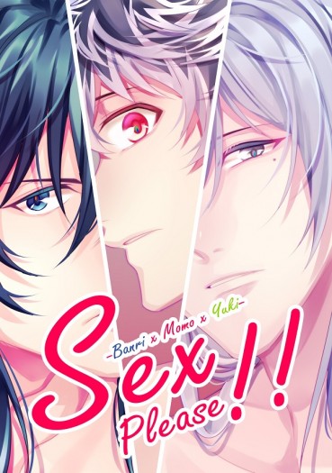 【千百萬】Sex please!! 封面圖