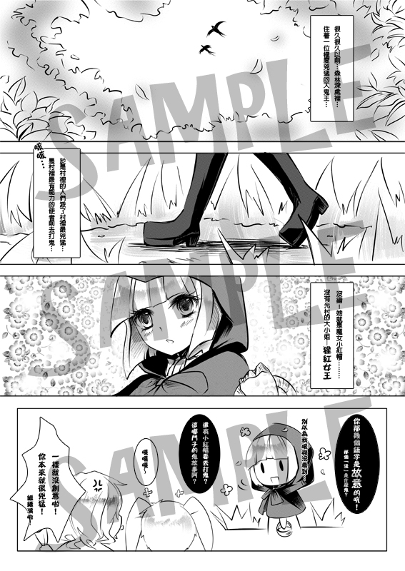 Horror Fairy Tales 試閱圖