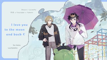 Shuca/Lucashu同居Paro《I love you to the moon and back》