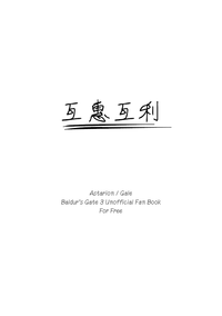 互惠互利