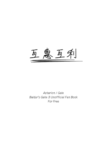 互惠互利