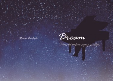 Deemo小說—《Dream》 封面圖