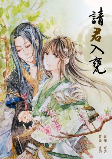 【神創Online系列】《請君入甕》 封面圖