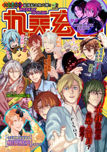 《九天玄雷》IDOLiSH7「超雷」主題合本 封面圖