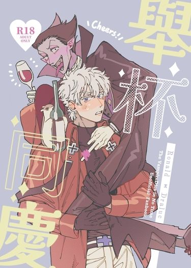 舉杯同慶 封面圖