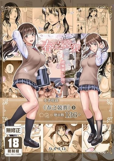 春之競賽總集篇(中冊)