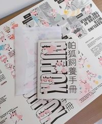 [原創] 帕狐飼養手冊 / RISO印刷 / PUFFOX