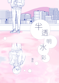 半透明水彩