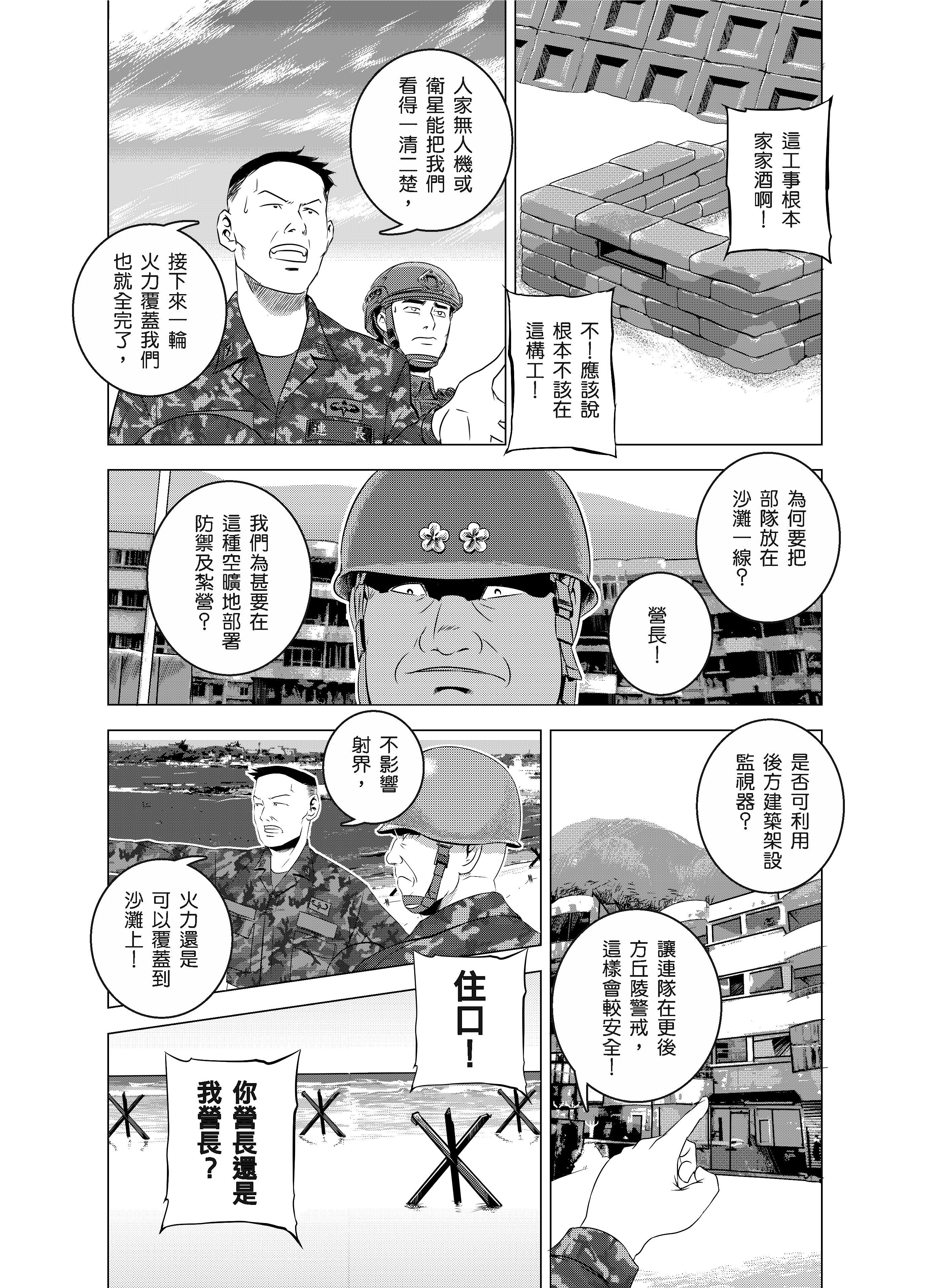 燃燒的西太平洋 第十五集 試閱圖