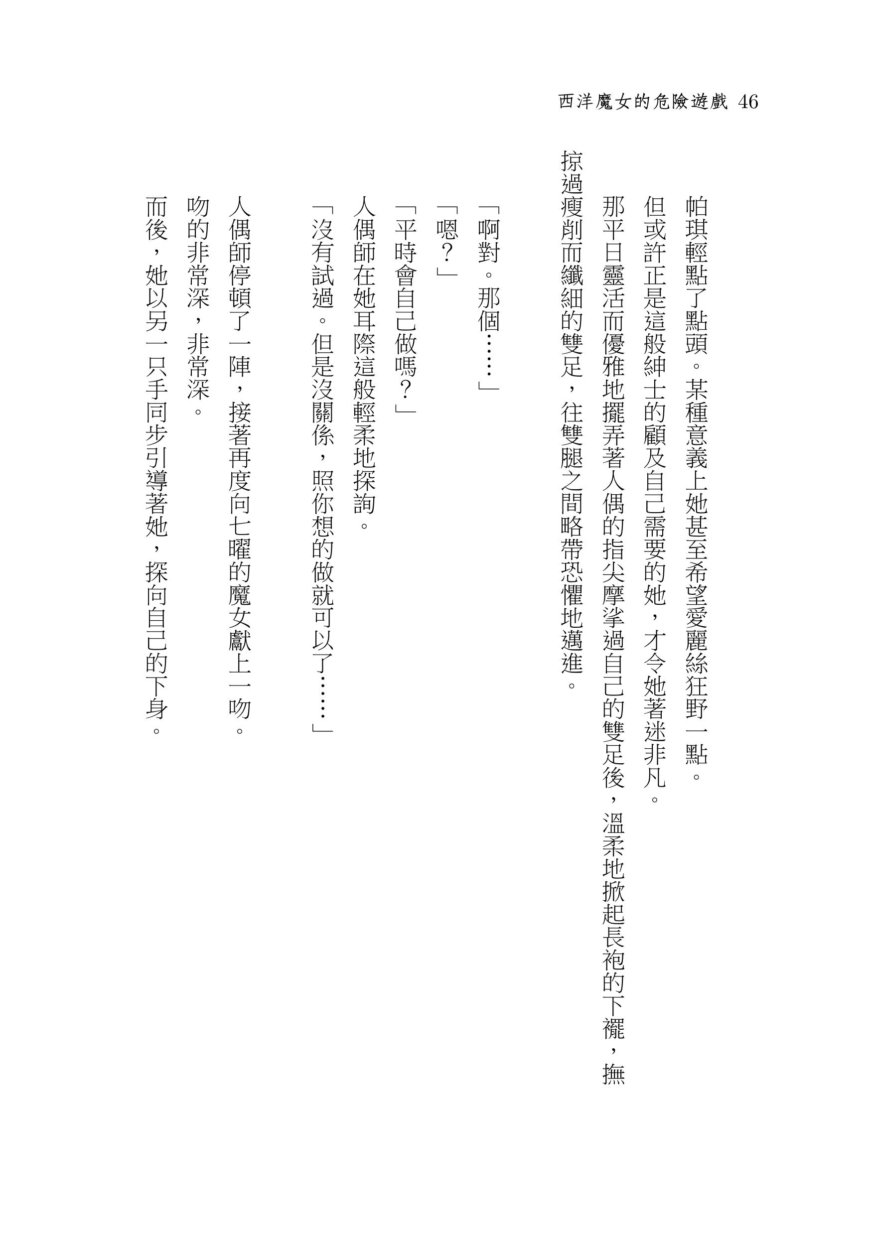 西洋魔女的危險遊戲 試閱圖