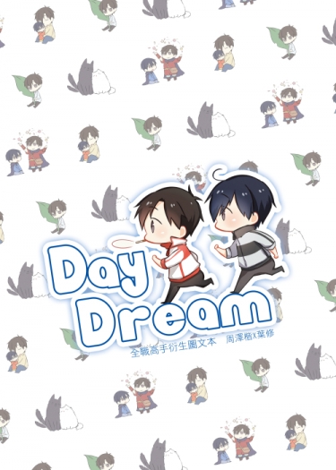 Daydream 封面圖