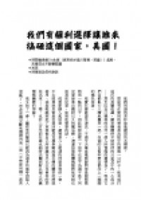 我們有權利選擇讓誰來搞砸這個國家，美國！