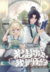 【抱走師父，我們不約！】​03