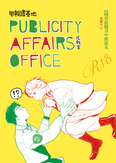 關東圖書基地廣報室PUBLICITY AFFAIRS OFFICE 封面圖