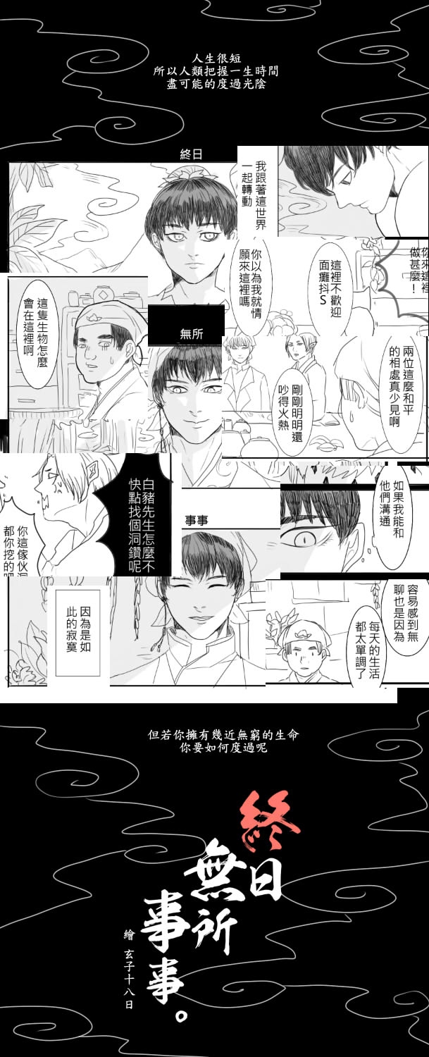 終日無所事事 試閱圖