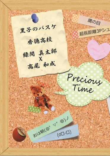 黑籃綠高小文本 《PRECIOUS TIME》 封面圖