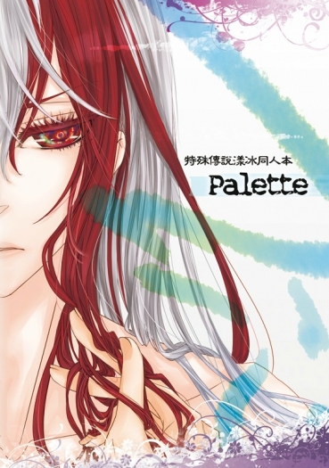 Palette 封面圖