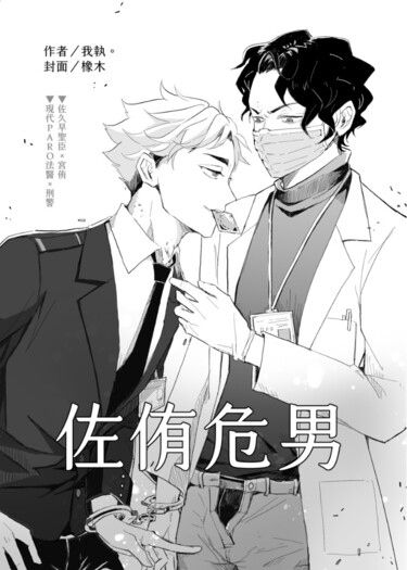 佐侑危男（排球少年!! HQ!! 佐久早聖臣X宮侑） 封面圖