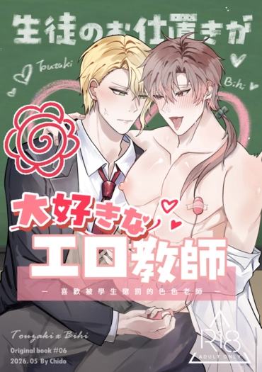 【原創BL】喜歡被學生懲罰的色色老師