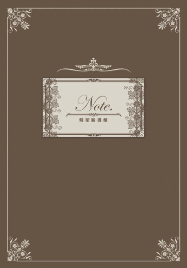 原創圖書館小說《蜂屋圖書館》 封面圖