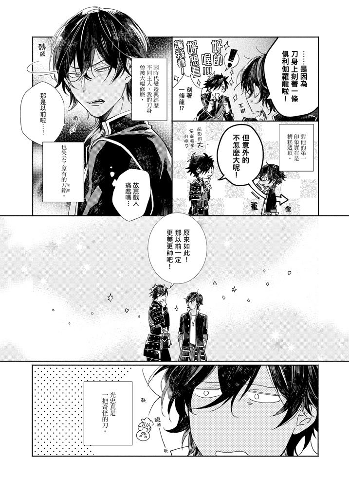 【繁中版】刀LOVE！ 試閱圖