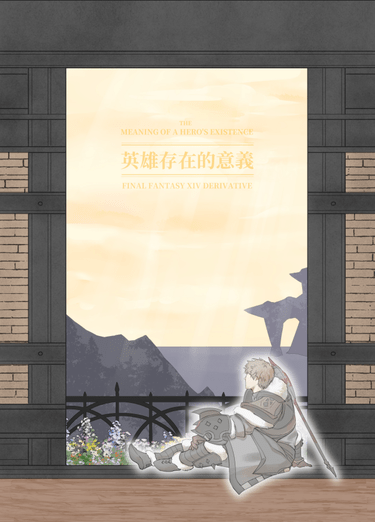 英雄存在的意義 封面圖