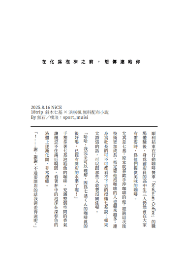 【18TRIP】七楓無料小說 - 在化為泡沫之前，想傳達給你 封面圖
