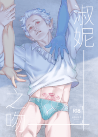 淑妮之吻