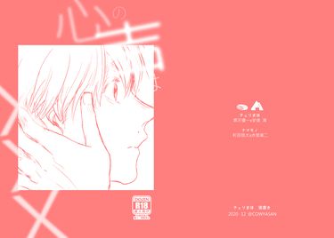 心の声はXXX