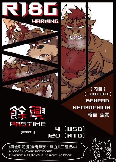 【餘興】【PASTIME】